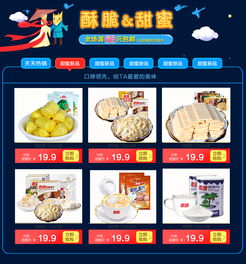淘寶傳統糕點早餐食品關聯銷售模板設計指南